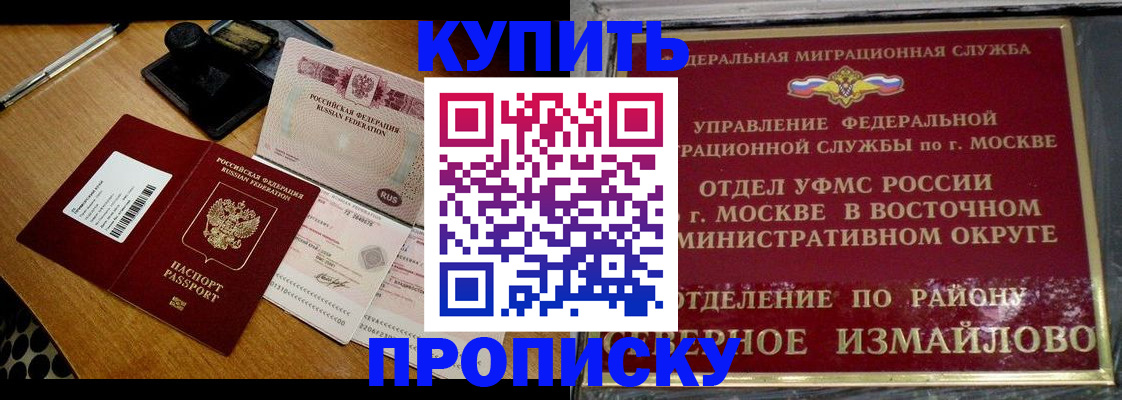 временная регистрация купить в Абазе