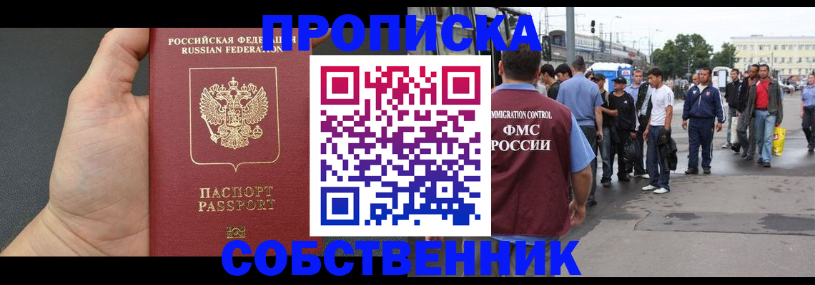 временная прописка в Абазе