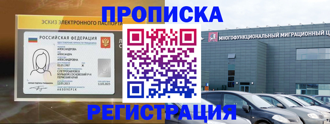 прописка гарантия в Абазе