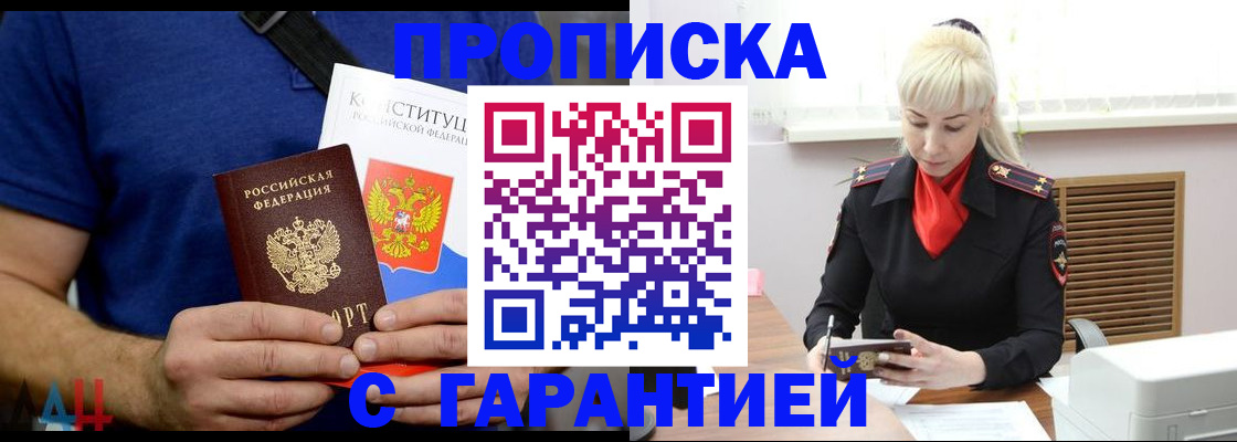 прописка регистрация в Абазе