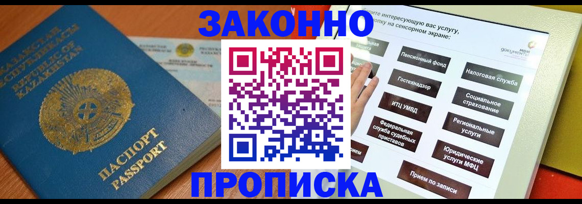 прописка для кредита в Абазе